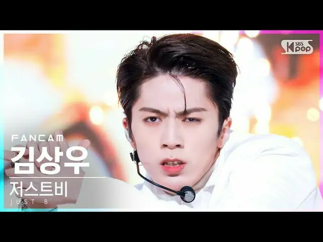 【官方 sb1】[Home Row 1 FanCam 4K] Just B Sangwoo Kim 'TICK TOCK' (JUST B SANGWOO Fa