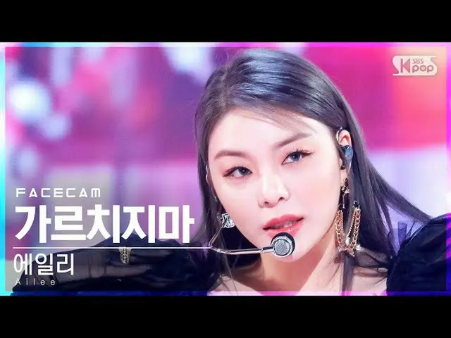 【Officialsb1】[Face Cam 4K] Ailee_'不要教我'FaceCam│@SBS Inkigayo_2021.10.31.  
