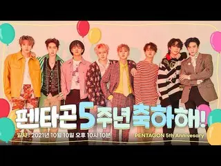 【公式】PENTAGON、[五周年快乐！ 🎉] 五角大楼在线课程：'PTG 演示'  