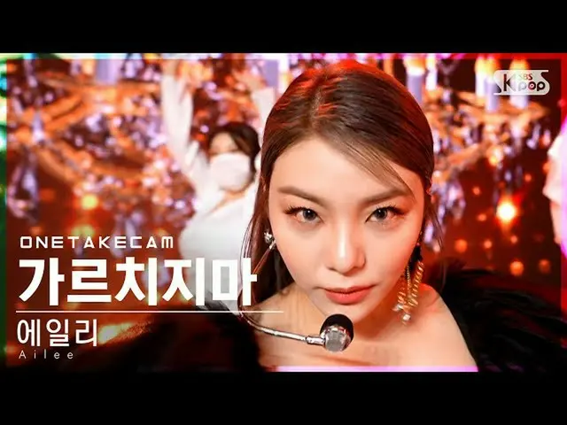 【官方sb1】【Single Shot Cam】Ailee_'Don't Teach'Solo Shot 单独记录│Ailee_ _'Don't Teach M