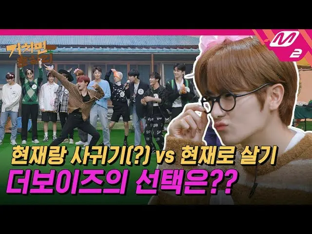 【官方mn2】【穿越后的Hunghari】THE BOYZ_，视觉餐厅后的化学餐厅！在外婆家翻天覆地的娱乐感是疯了🤣 | HIT村  