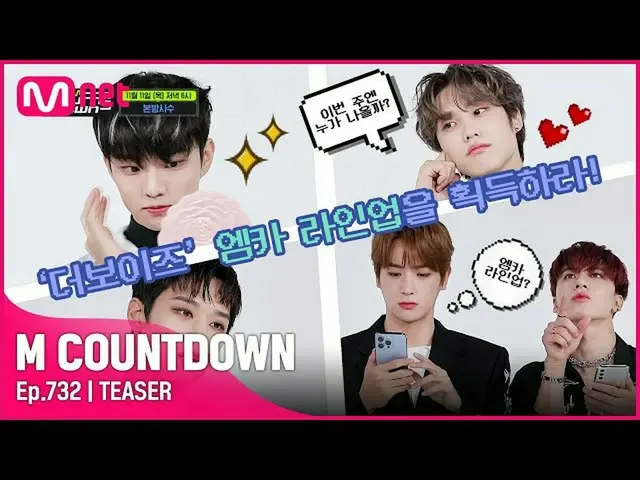 【官方mnk】THE BOYZ_本周的M COUNTDOWN_阵容是什么？ #M COUNTDOWN_EP.732  