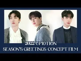 【公式】UP10TION、2022 UP10TION SEASON'S GREETINGS CONCEPT FILM  