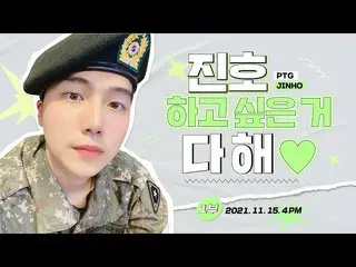 【官方】PENTAGON、PENTAGON 的 Oh.mo.na (PENTAGON - 今天我该做什么？) #11 : Jinho 随心所欲💚  