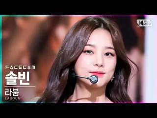 【Officialsb1】[Facecam 4K] LABOUM Solbin 'Kiss Kiss' (LABOUM_ _ SOLBIN FaceCam)│@