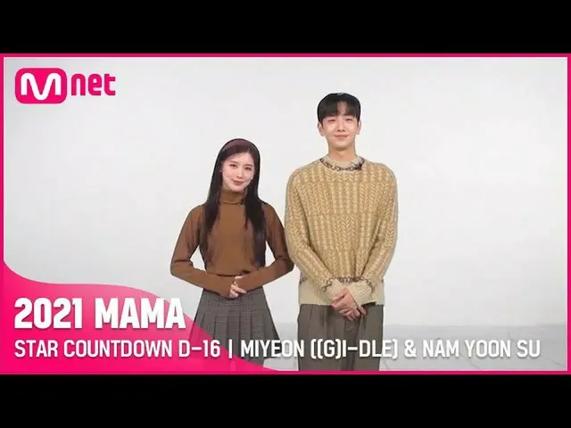 【公式mnk】[#2021MAMA] STAR COUNTDOWN D-16 by MIYEON ((G)I-DL E_ _ ) & NAM YOON SU  