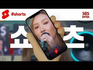 【Officialsbe】华莎演唱《无可替代》🎤 #Hwasa #MAMAMOO_ #shorts  