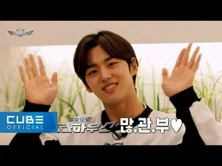 【官方】PENTAGON、[公告] PENTAGON(PENTAGON) - '三三五五五楼' : SELF-CAM (Hongseok Ver.)  