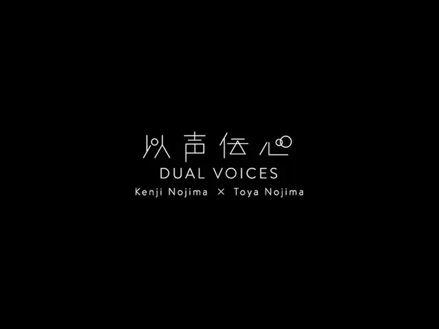 [J Official umj] VA“DUAL VOICES-Kenji Nojima x Toya Nojima”预告片  