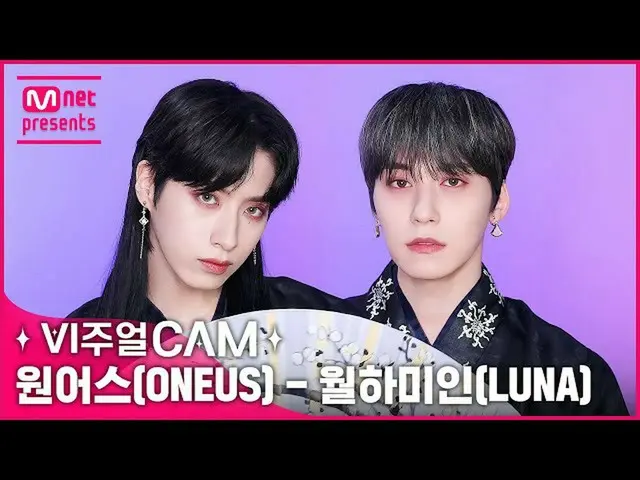 【官方mnk】🌙月下哭泣的美人好美✨Visual cam/4K✨ ONEUS_ (ONEUS_ _ ) - 月下美人：LUNA  