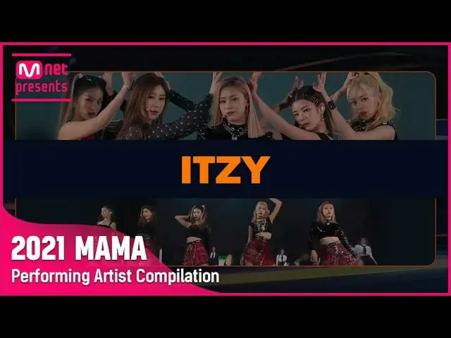 【公式mnk】【2021 MAMA】表演艺术家合辑I ITZY_  