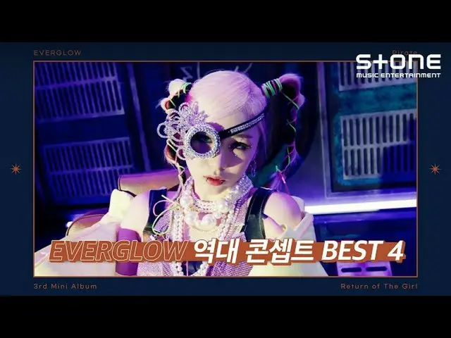 【公式cjm】 [역대 콘셉트 BEST 4] EVERGLOW_ _ (EVERGLOW_) 🌟｜'Return of The Girl'｜海盗｜Stone