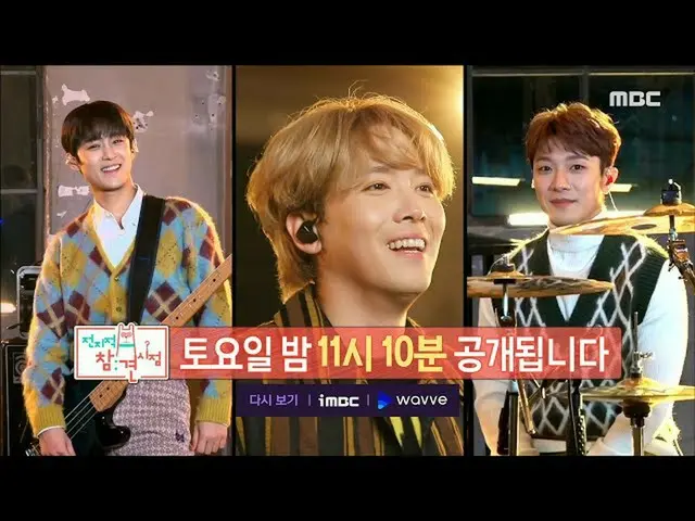 【官方mbe】【全知干涉点的公告】＜认识李诗英和LAN男友崔俊&李洪基的无厌日常＞第182集，MBC 211211播出  