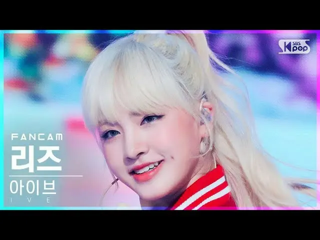 【官方sb1】[Home Row 1Fancam 4K]'SHOW WHAT I HAVE' (IVE LIZ FanCam)│@SBS Inkigayo_20