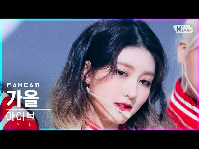 【官方 sb1】[Home Row 1 FanCam 4K] Ive Autumn 'SHOW WHAT I HAVE' (IVE GAEUL FanCam)│