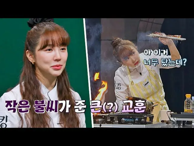 【官方jte】小心小火花..♨ 烹饪余烬教给尹恩惠_（尹恩惠）一课：烹饪王的诞生（烹饪）第12集| JTBC 211209广播  