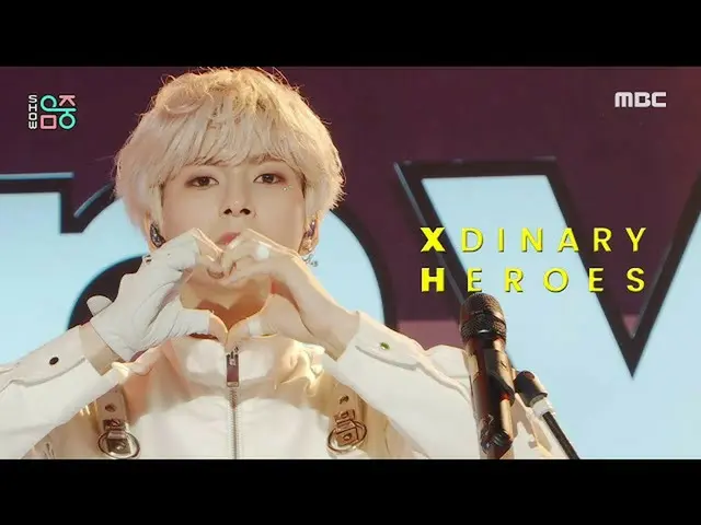 【官方mbk】【秀！ MUSIC CORE_ ] Xdinary Heroes - Happy Death Day, MBC 211211 广播  