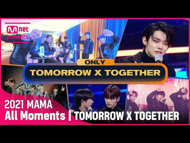 【公式mnk】【2021 MAMA】TOMORROW X TOGETHER_（TOMORROW X TOGETHER_）所有时刻  