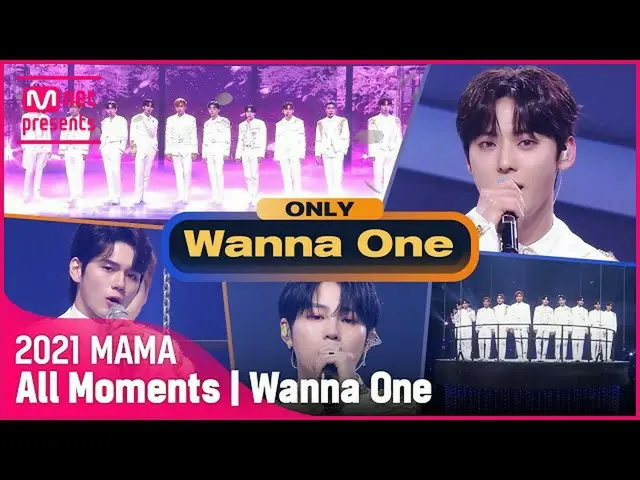 【公式mnk】【2021 MAMA】WANNA ONE_ (WANNA ONE_) All Moments  