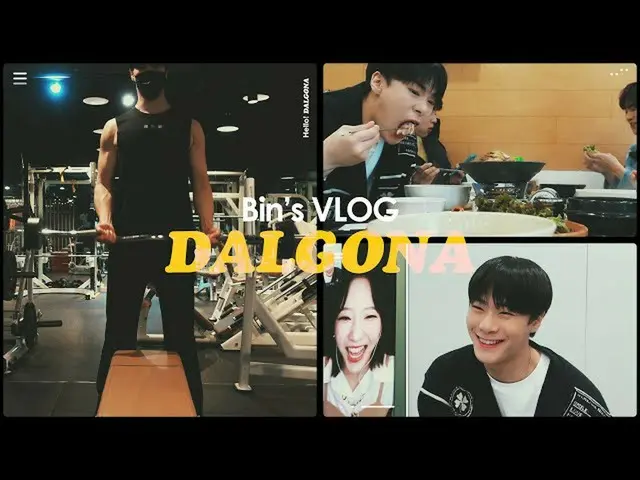 【官方】ASTRO、DALGONA：Dalkongi的感恩日| Youngtong粉丝，吃播，运动Vlog😸  