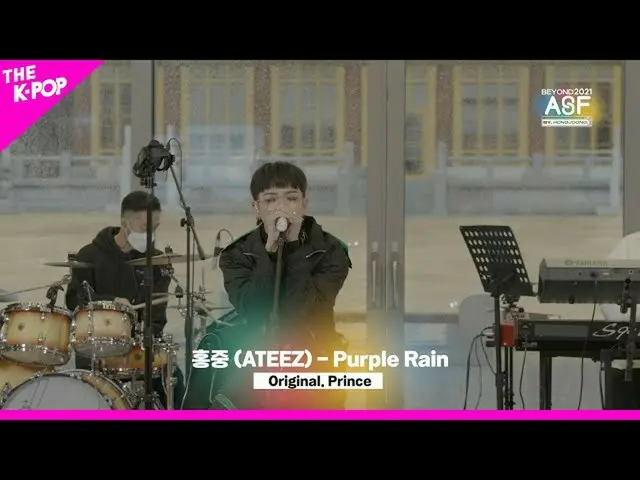【公式sbp】2021 BEYOND ASFㅣ홍중(ATEEZ_ _ ) - Purple Rain (Original. Prince)  