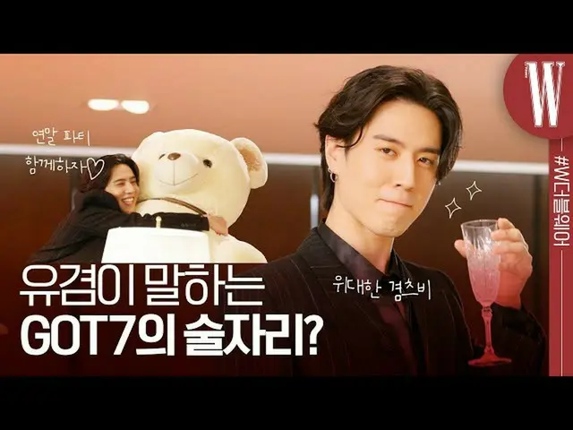 【Official wk】W Korea GOT7__有谦给粉丝的年终致辞  