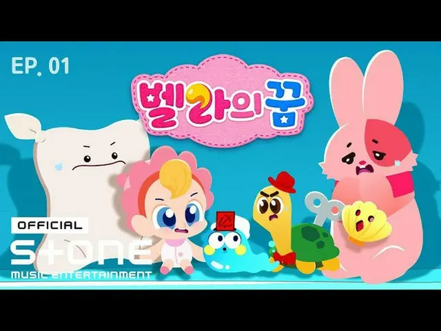 【官方cjm】【🌈贝拉的梦🧸第1话】🎁还有OST活动！第1集】｜LIGHTSUM_(LIGHTSUM_ _ ) - Dance Dance  