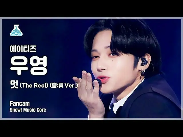【官方mbk】【娱乐实验室4K】ATEEZ_宇英的fancam'The Real (Heung:兴Ver.)' (ATEEZ_ WOO YOUNG FanCam