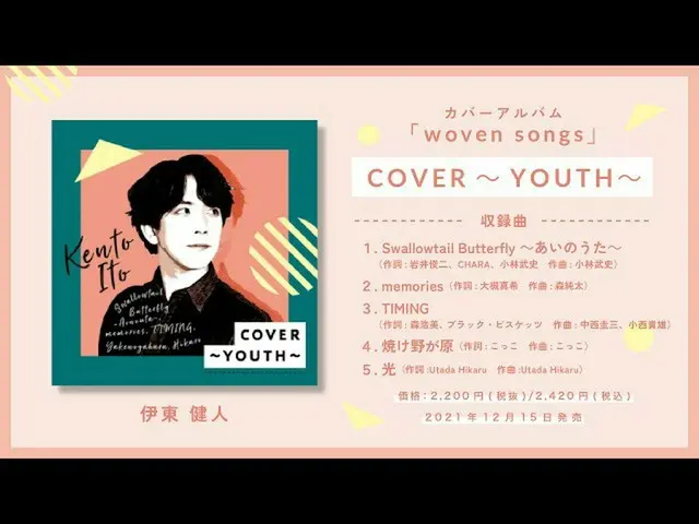 [J Official umj] 伊藤健人《COVER~YOTH~》文摘试听2  