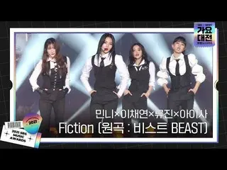 【官方sbe】Minni×Chaeyeon Lee×Ryujin×Aisa，特别舞台'Fiction（原曲：BEAST_BEAST_ _）'ㅣ2021 SBS 