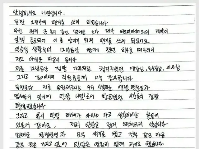 TEEN TOP Niel & Changjo, TOP Media 独家合约终止