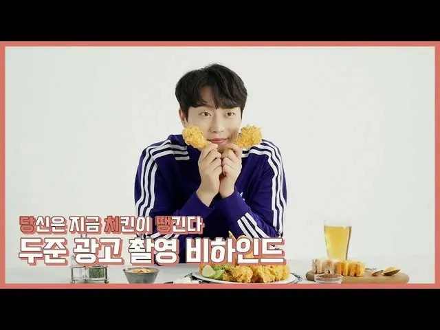 【官方】Highlight、[Behind] Doojoon Yoon (YOON DU JUN) - 党志鼎商业拍摄幕后花絮  