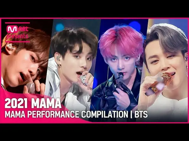 【官方mnk】[2021 MAMA] MAMA PERFORMANCE COMPILATION | BTS_ (BTS_ )（查看 2021 MAMA 获胜者的