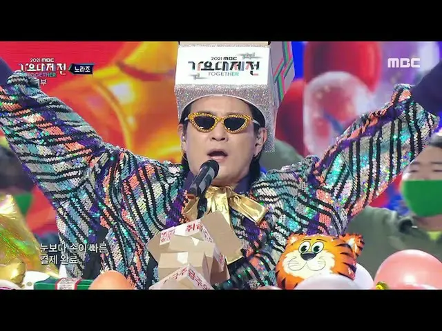 【官方mbk】[2021 MBC歌谣大吉田] NORAZO - 只担心延迟交货（NORAZO - Buy Now Think Later），MBC 211231