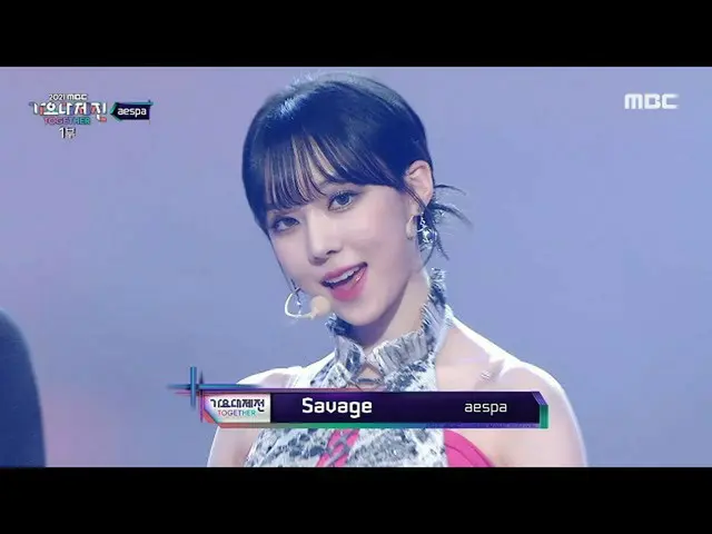 【官方mbk】[2021 MBC歌谣大吉田] aespa_ - Savage (aespa_ _ - Savage), MBC 211231播出  