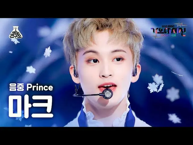 【官方 mbk】[歌谣大吉田 4K FanCam] 马克 '雪王子' (MARK FanCam) MBCMusicFestival_211231 #Entert