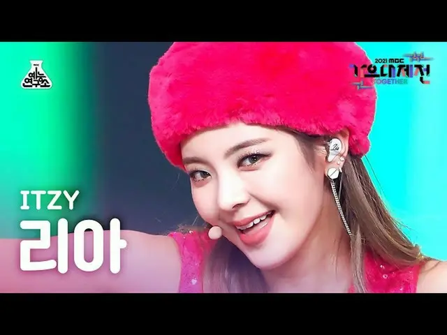 【官方 mbk】[歌谣大吉田 4K Fancam] Itzy Lia 'LOCO' (ITZY_ LIA FanCam) MBCMusicFestival_21