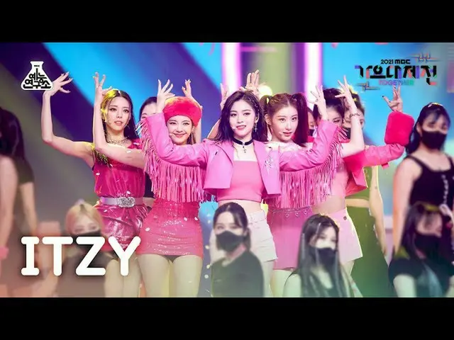 【官方 mbk】[歌谣大吉田 4K FanCam]Itzy 'LOCO' (ITZY_ _ FanCam) MBCMusicFestival_211231 #E