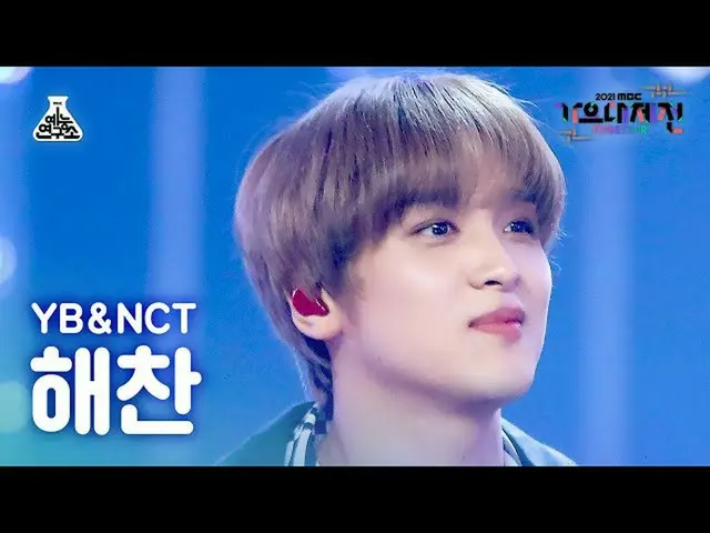 【Official mbk】[歌谣大吉田4K Fancam]NCT__Haechan'飞蝴蝶'（NCT_ _ HAECHAN FanCam）MBCMusicFe