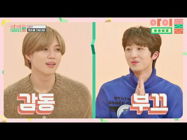 【官方jte】圣洁现身！ Taemin和Jinseong狂热SF9_ _ Chanhee（害羞♡_♡）Idolroom Ep.38 | JTBC 190212广