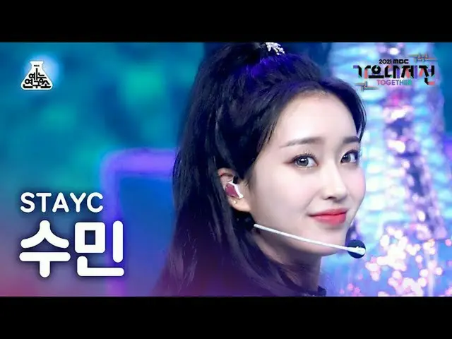 【官方 mbk】[歌谣大吉田 4K Fancam] STAYC_Sumin 'ASAP + Sunglasses (Stereotype)' (STAYC_ _