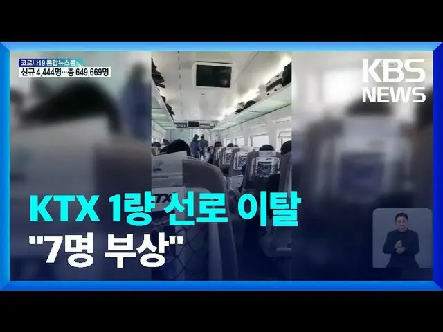 韩国高铁KTX，一个铁结构掉入隧道内直接撞击