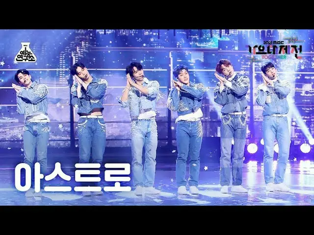 【Official mbk】[歌谣大吉田4K FanCam]ASTRO_'After Midnight' (ASTRO_ _ FanCam) MBCMusicF