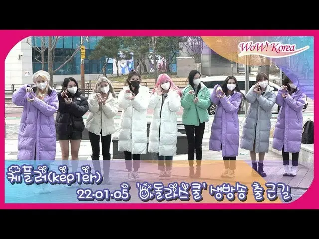 来自试镜“#Girls Planet”的新组合“#Kep1er”今天登场