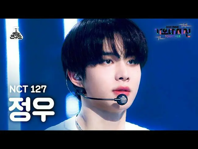 【官方 mbk】[歌谣大吉田 4K FanCam] NCT 127 Jungwoo 'Sticker' (NCT_ _ 127_ JUNGWOO FanCam)