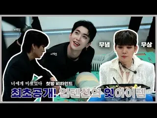 【官方】UP10TION、U10TV ep 304 - 'I was crazy about you' 第一集的背后※ 首发※ UP10TION It Item