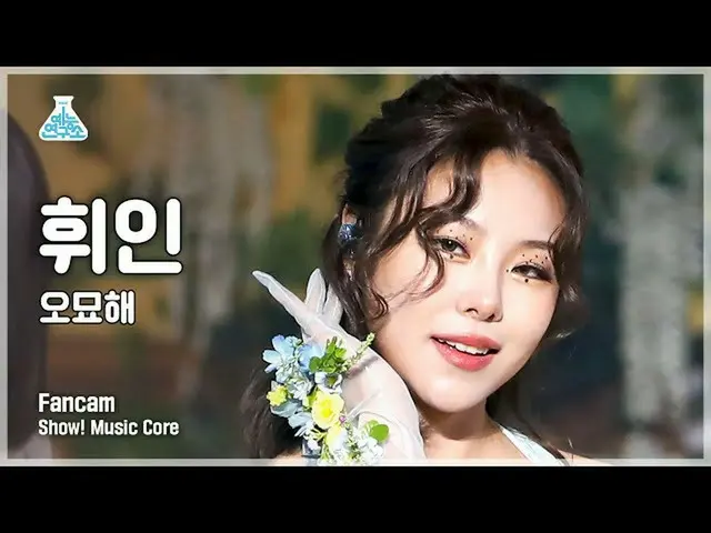 【官方 mbk】[Entertainment Lab 4K] Whee In 的人像相机“It's Strange”（Whee In FanCam）秀！Musi