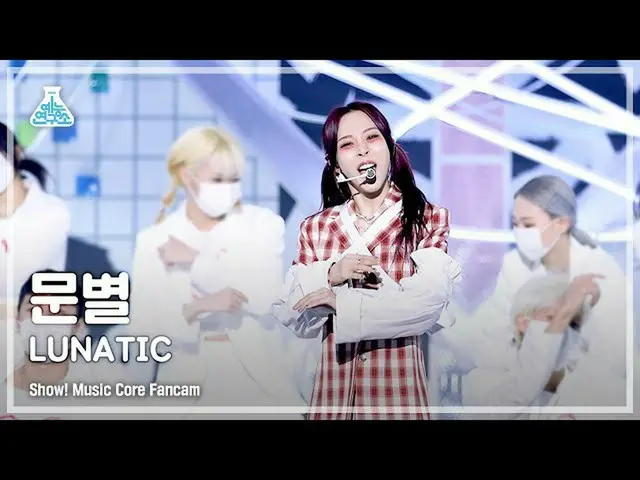 【官方mbk】[Entertainment Lab 4K] Moonbyul FanCam 'LUNATIC' (Moon Byul FanCam) Show!