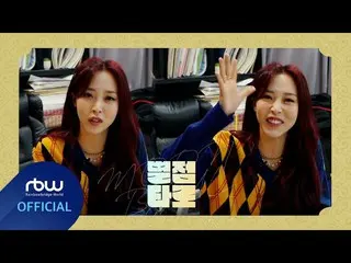 【官方】MAMAMOO、[文星]“提前学习”（字幕：星级）  