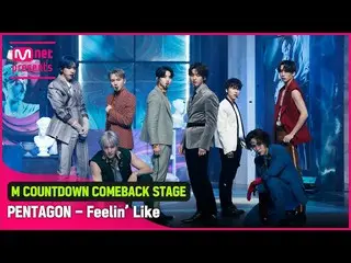 【官方mnk】《PENTAGON_》《Feelin Like》舞台，《First public》高端性感美女  